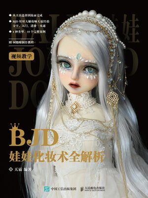 cover image of BJD娃娃化妆术全解析
